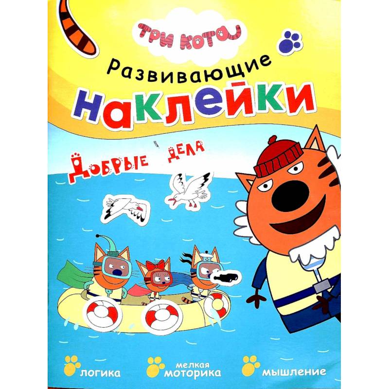 Добрые дела Добрые дела