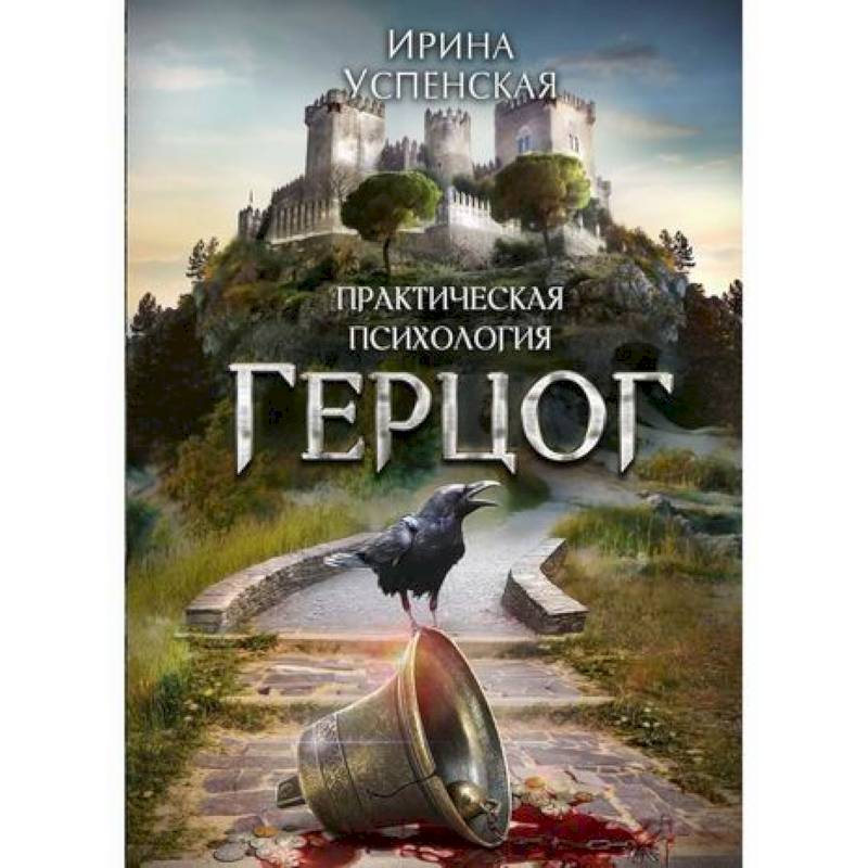 Герцог Герцог