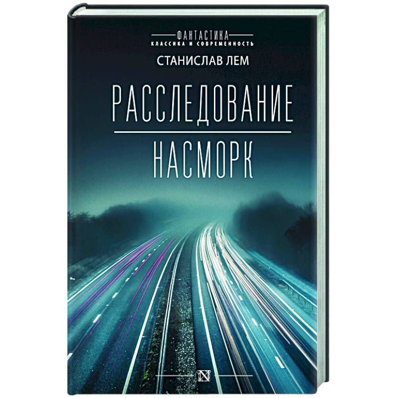 Расследование. Насморк Расследование. Насморк