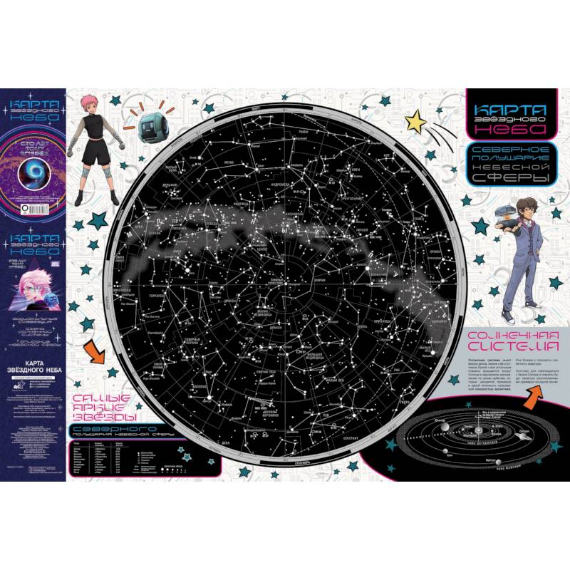 Карта звездного неба (складная) А0 'Сто лет тому вперед' (вертикаль) Карта звездного неба (складная) А0 'Сто лет тому вперед' (вертикаль)