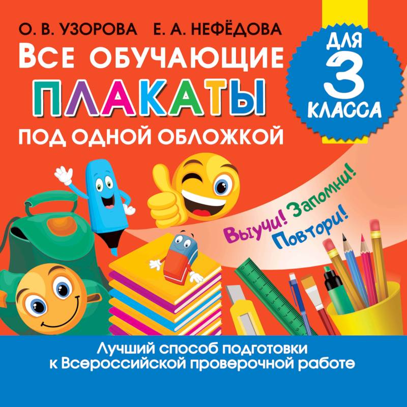 Все обучающие плакаты для 3 класса Все обучающие плакаты для 3 класса