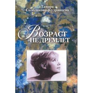 Возраст не дремлет Возраст не дремлет