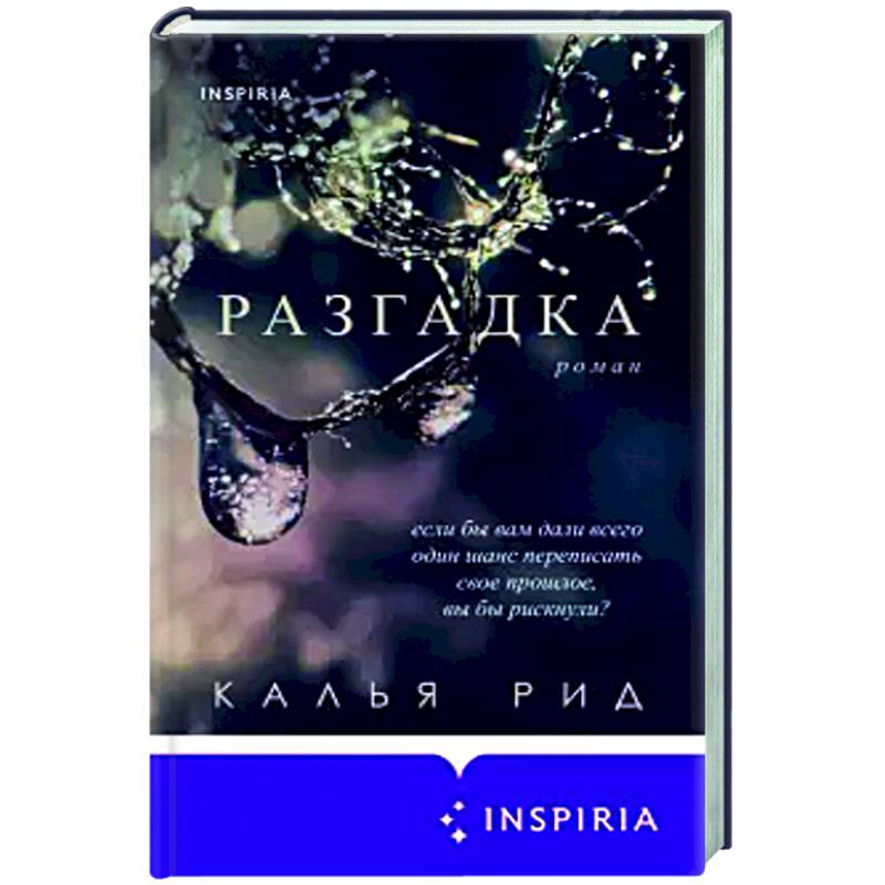 Разгадка Разгадка