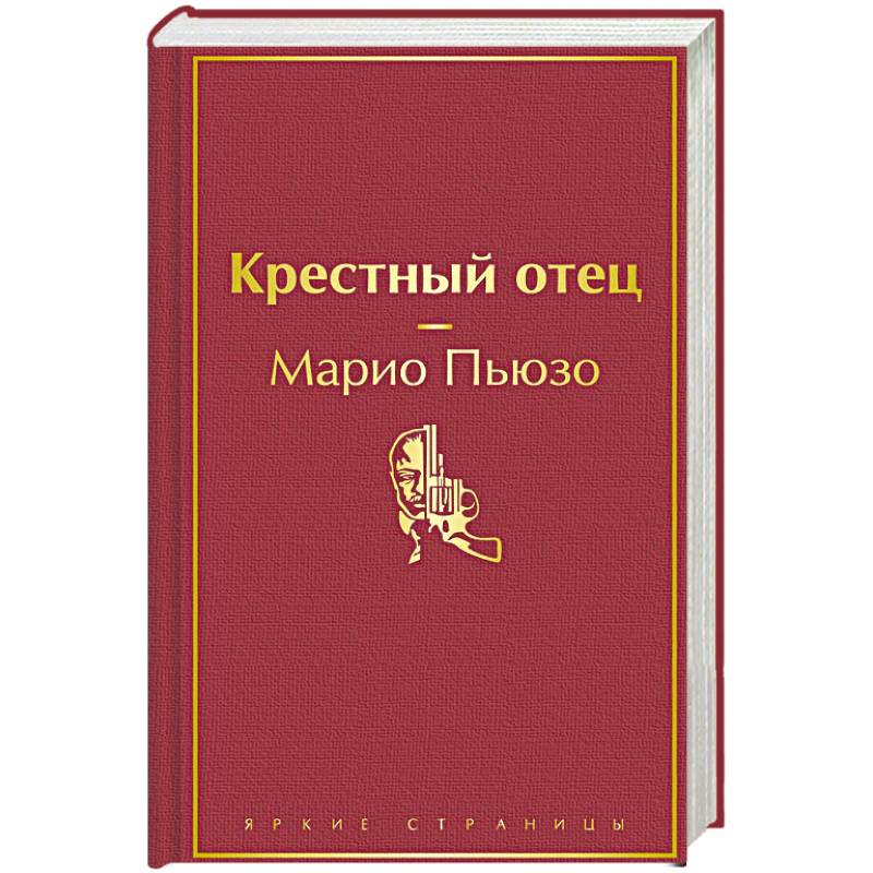 Крестный отец Крестный отец