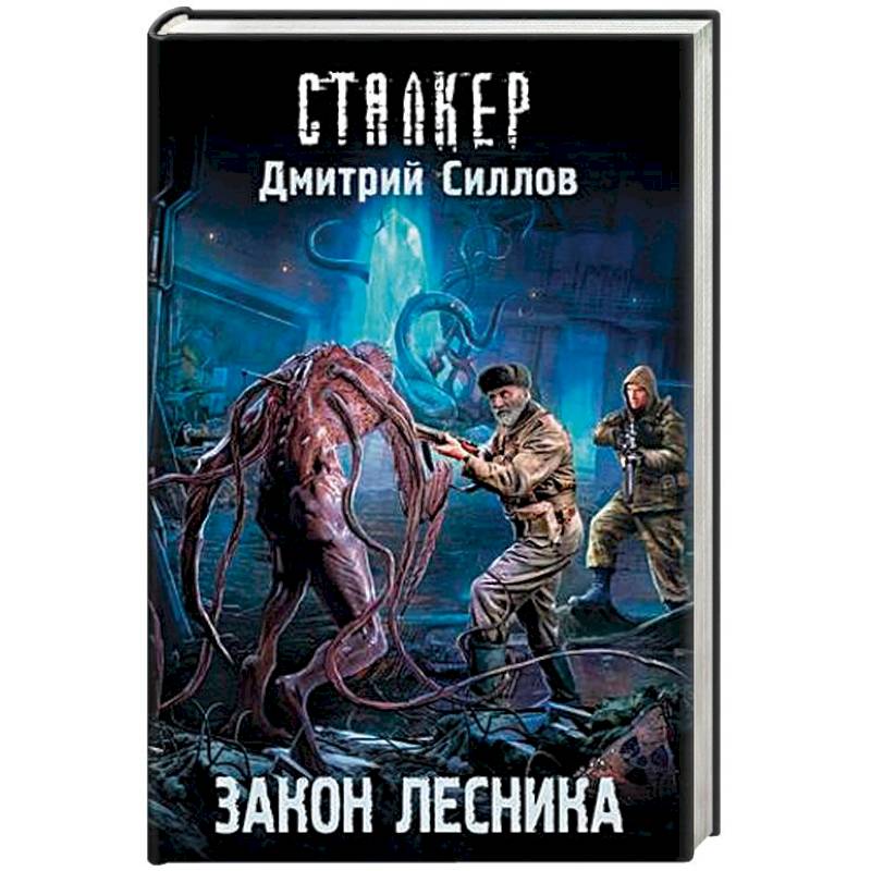 Закон лесника Закон лесника