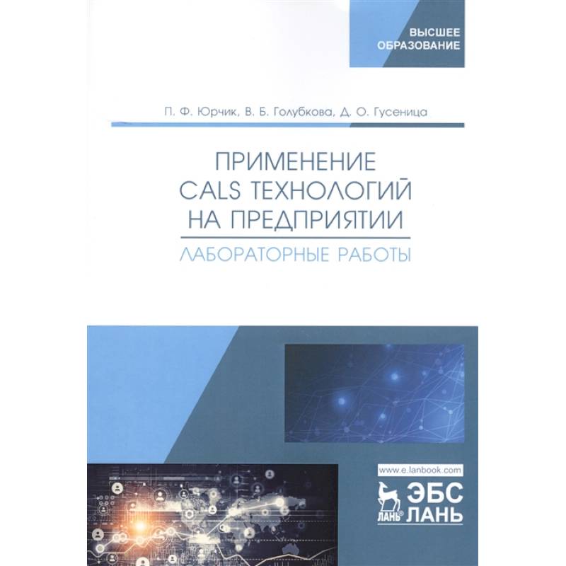 Применение CALS технологий на предприятии. Лабораторная работа Применение CALS технологий на предприятии. Лабораторная работа