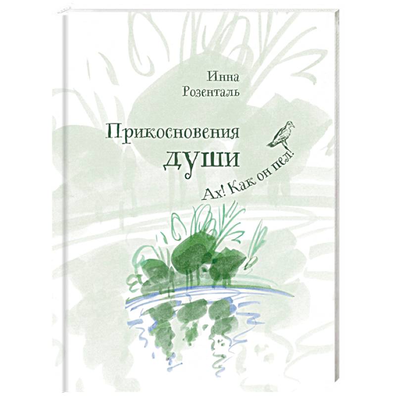 Прикосновения души. Ах, как он пел! Прикосновения души. Ах, как он пел!