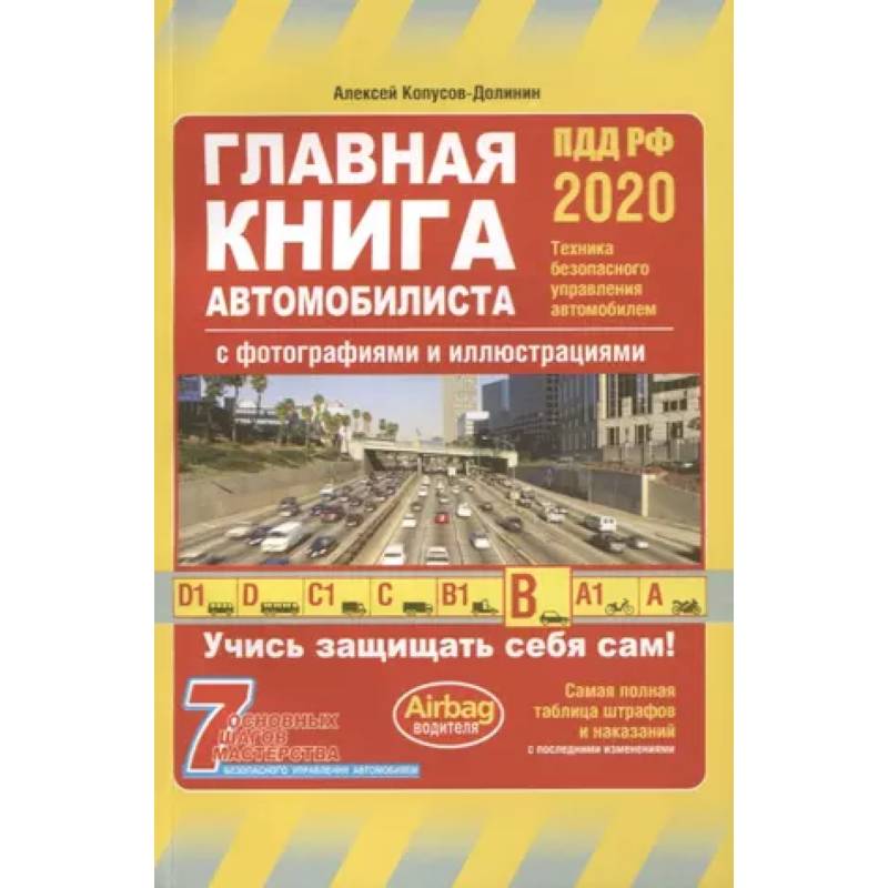 Главная книга автомобилиста 2020