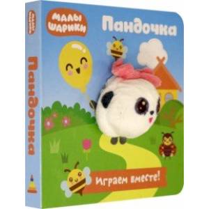 Малышарики. Пандочка Малышарики. Пандочка