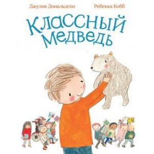 Классный медведь Классный медведь