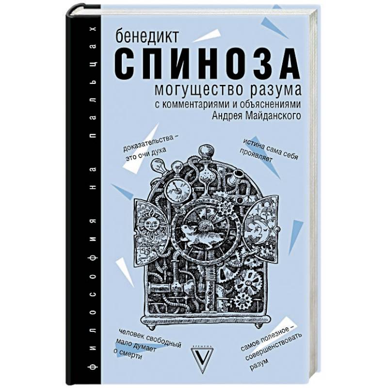 Могущество разума. С комментариями и объяснениями Могущество разума. С комментариями и объяснениями