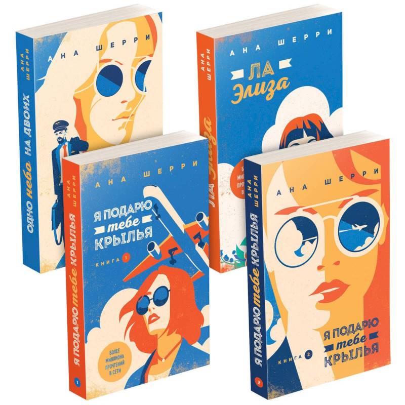 Комплект из четырех книг: тетралогия Шерри 'Одно небо на двоих' Комплект из четырех книг: тетралогия Шерри 'Одно небо на двоих'