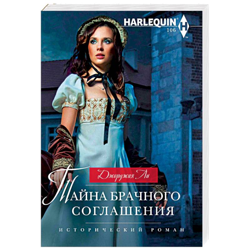 Тайна брачного соглашения Тайна брачного соглашения