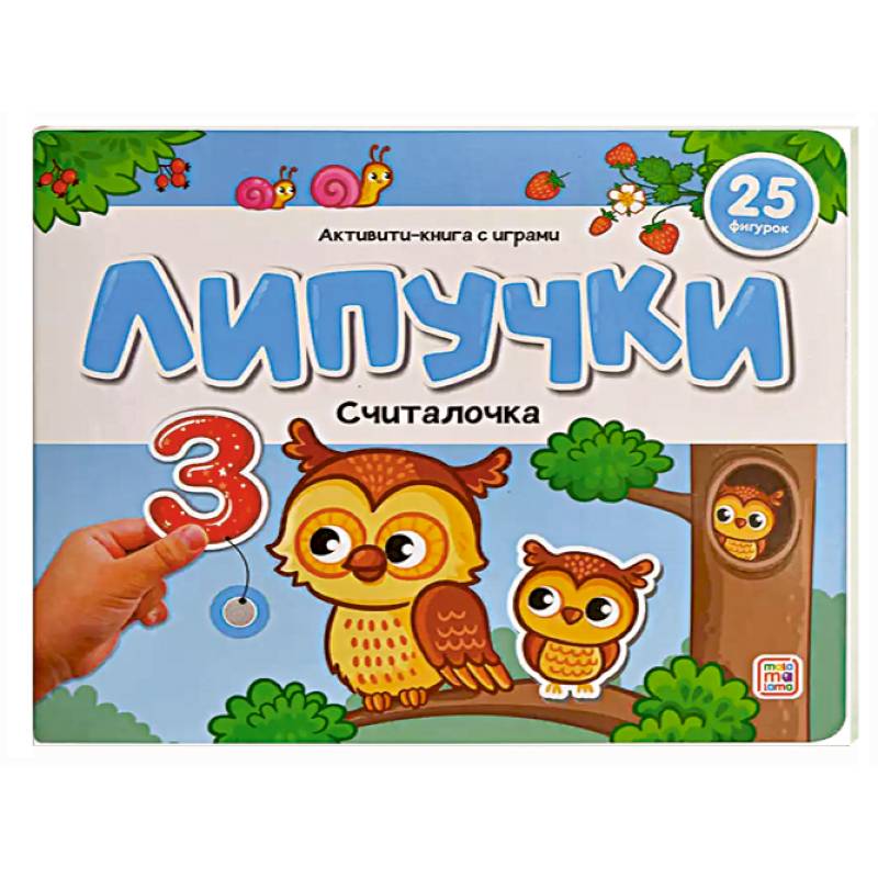 Липучки. Считалочка Липучки. Считалочка