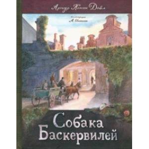 Клуб любителей приключений. Собака Баскервилей Клуб любителей приключений. Собака Баскервилей