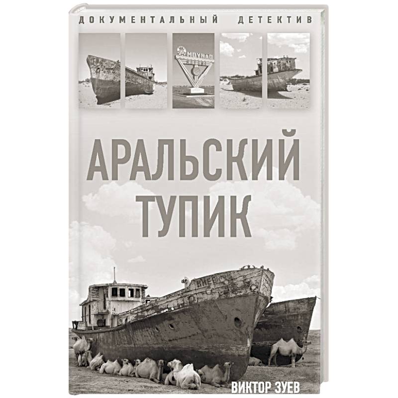 Аральский тупик Аральский тупик