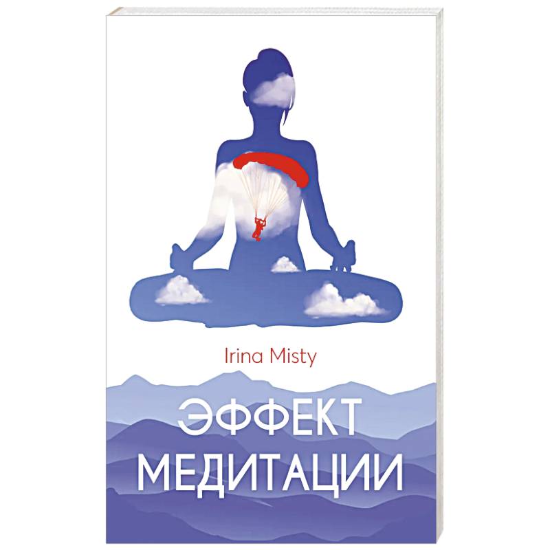 Эффект медитации Эффект медитации