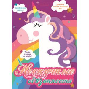 Единороги Единороги