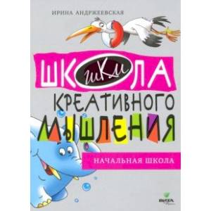 Открытые задачи. Начальная школа. Сильное мышление через открытые задачи Открытые задачи. Начальная школа. Сильное мышление через открытые задачи