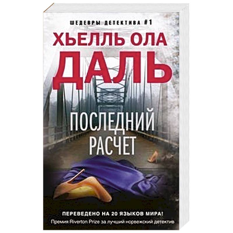 Последний расчет Последний расчет