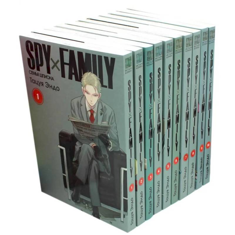 SPY x FAMILY: Семья шпиона. Том 1-10: манга (комплект из 10-ти книг) SPY x FAMILY: Семья шпиона. Том 1-10: манга (комплект из 10-ти книг)