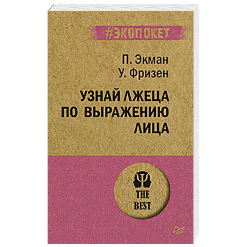 Узнай лжеца по выражению лица Узнай лжеца по выражению лица
