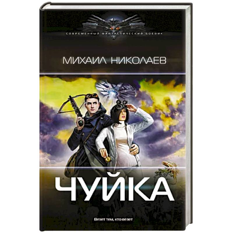 Чуйка Чуйка