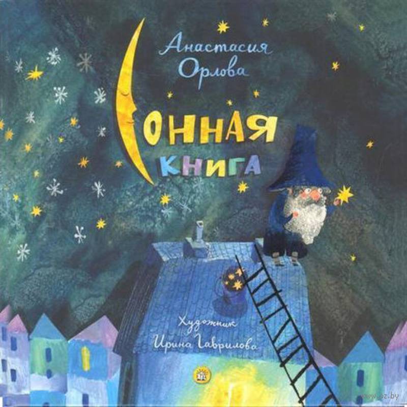 Сонная книга Сонная книга