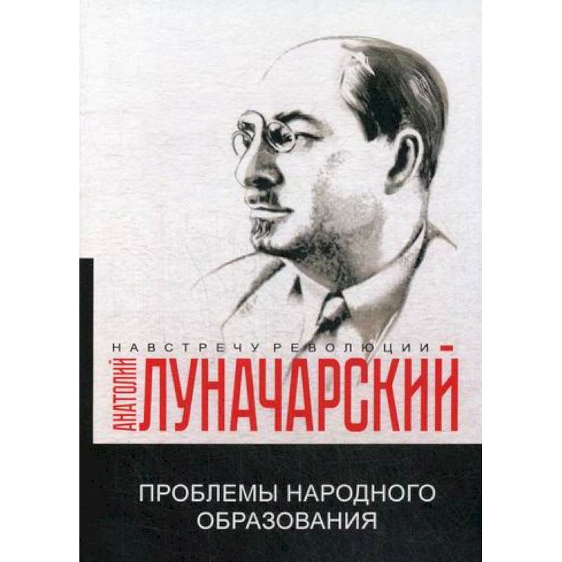 Проблемы народного образования Проблемы народного образования