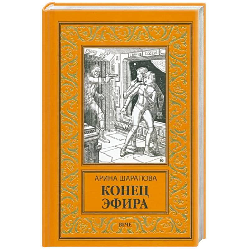 Конец эфира Конец эфира