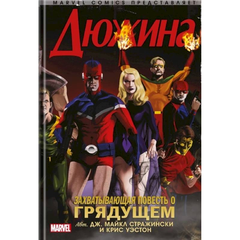 Дюжина Дюжина
