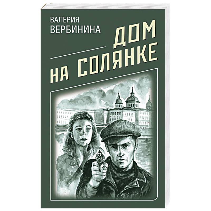 Дом на Солянке Дом на Солянке