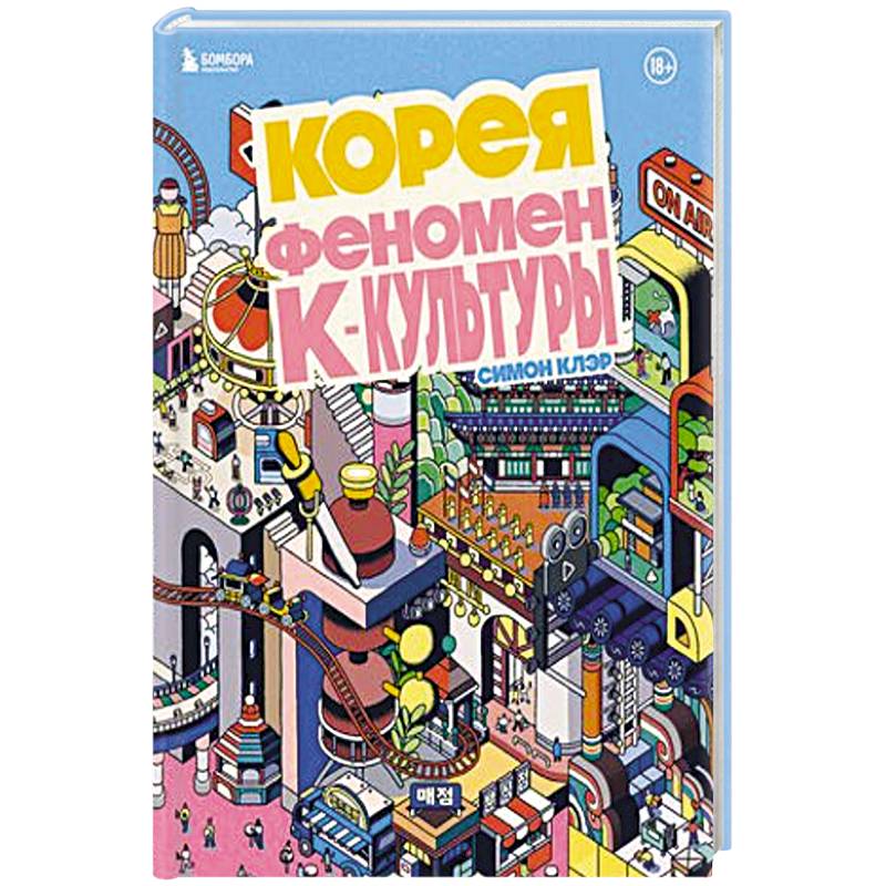 Корея. Феномен К-культуры Корея. Феномен К-культуры