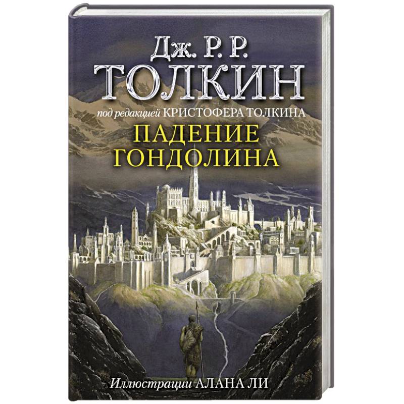 Падение Гондолина Падение Гондолина