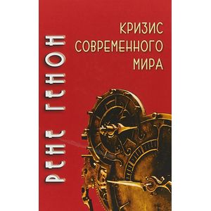 Кризис современного мира Кризис современного мира