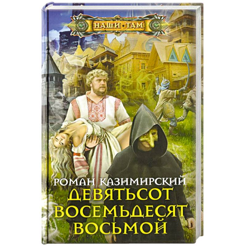 Девятьсот восемьдесят восьмой Девятьсот восемьдесят восьмой