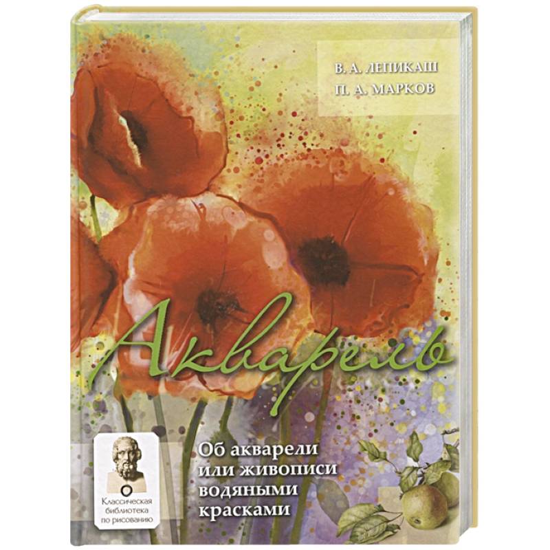Акварель Акварель