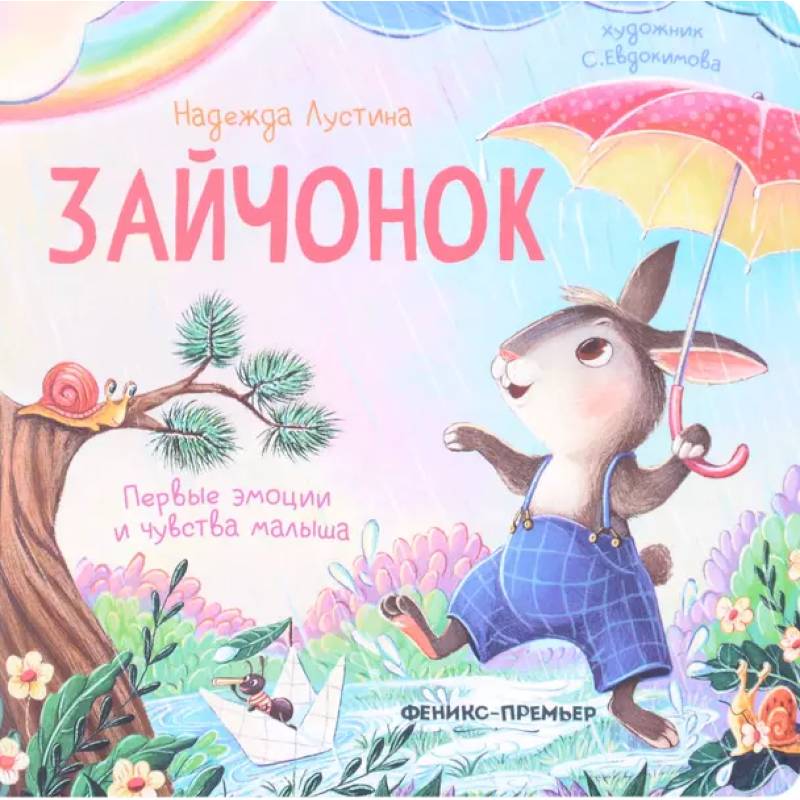 Зайчонок Зайчонок