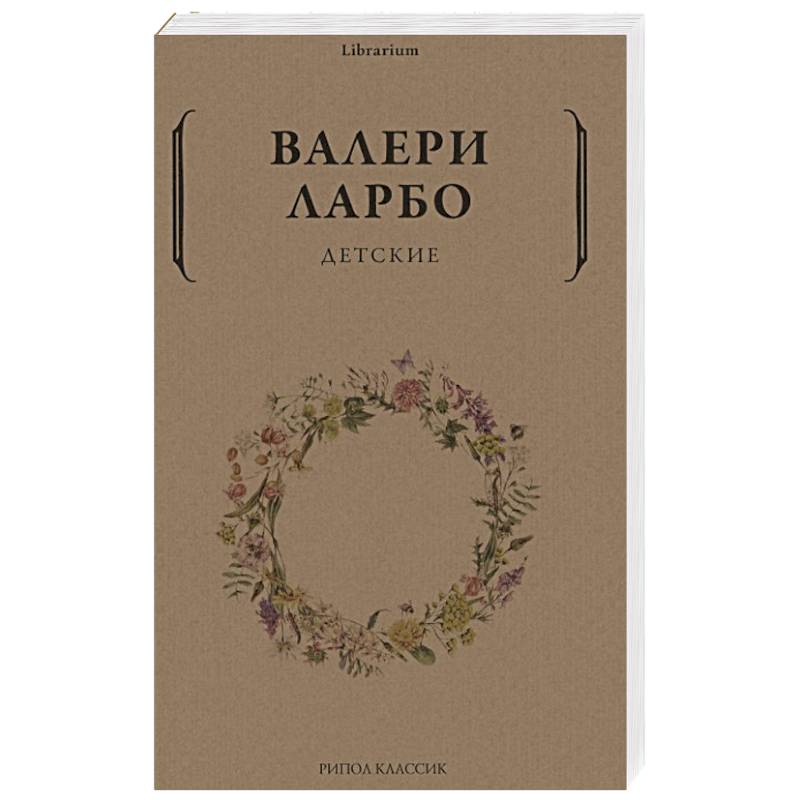 Детские Детские