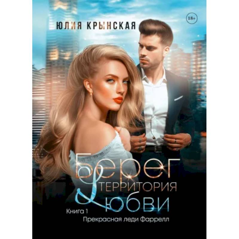 Берег. Территория любви Берег. Территория любви