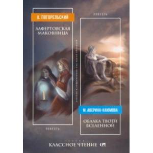 Лафертовская маковница. Облака твоей Вселенной Лафертовская маковница. Облака твоей Вселенной