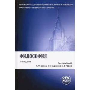 Философия. Учебник Философия. Учебник