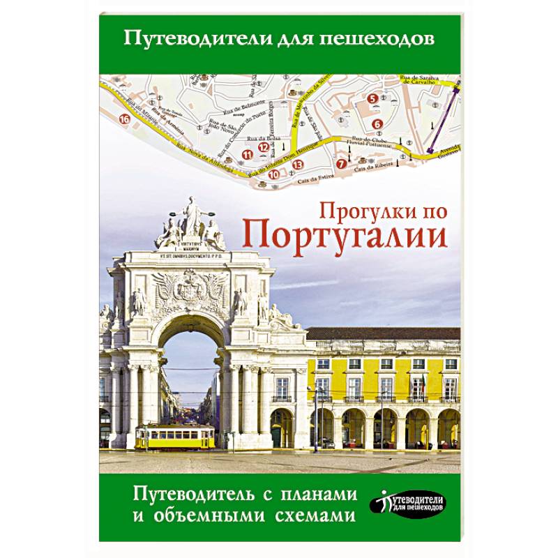 Прогулки по Португалии Прогулки по Португалии