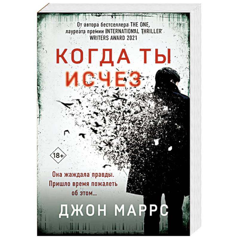 Когда ты исчез Когда ты исчез