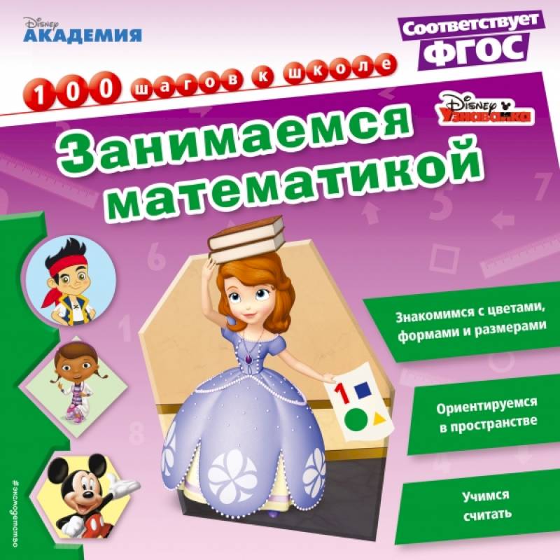 Занимаемся математикой Занимаемся математикой