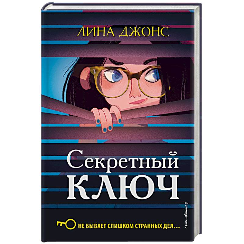 Секретный ключ Секретный ключ