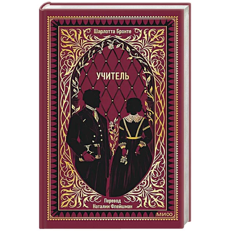 Учитель. Вечные истории