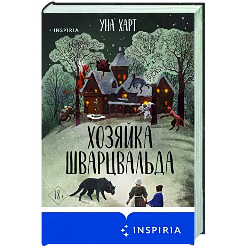 Хозяйка Шварцвальда Хозяйка Шварцвальда