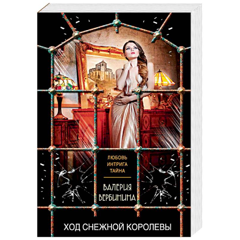 Ход Снежной королевы