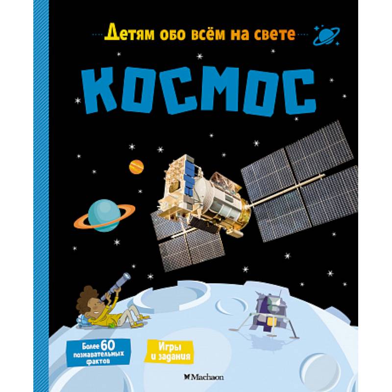 Космос Космос